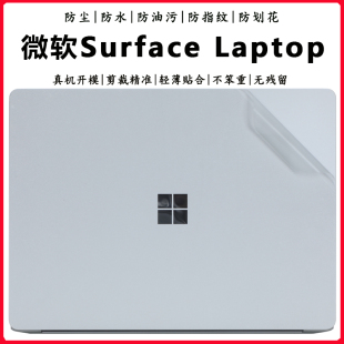 适用微软Surface Laptop第7版外壳保护贴膜Laptop5/4/3/2/1代透明磨砂机身贴纸Studio/GO炫彩改色全套防护膜