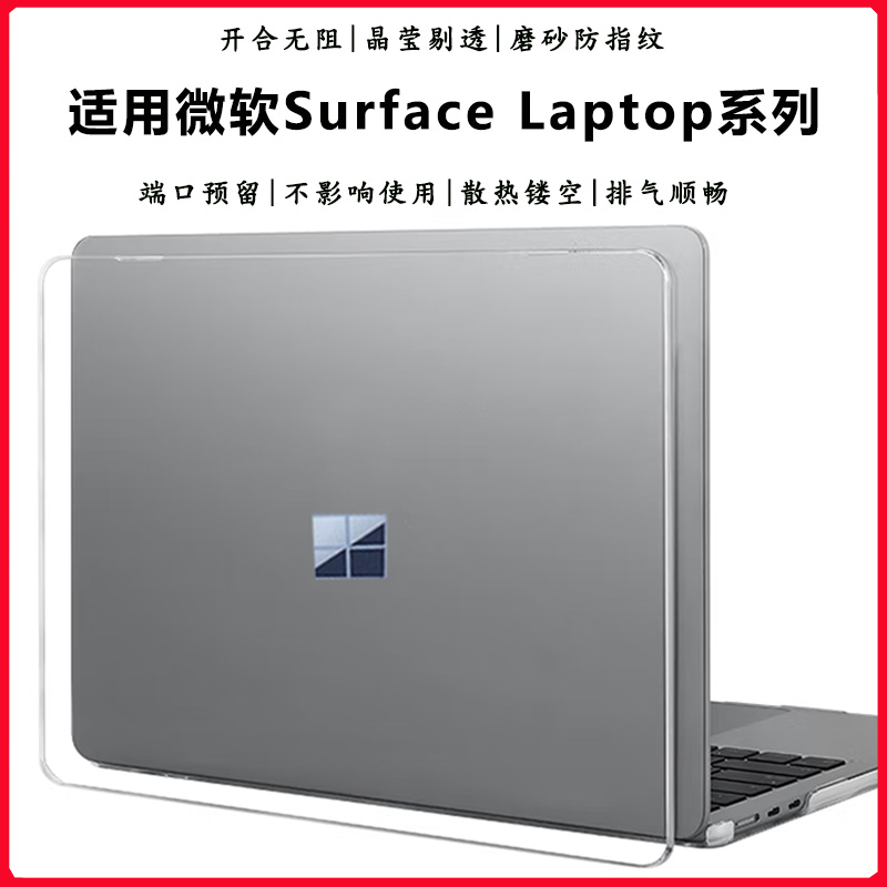 适用微软Surface Laptop7机盖保护壳Laptop3/4/5代全包防护壳Laptop Go2/Go3机身防摔套1769/1868/1951软壳垫