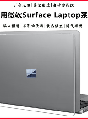 适用微软Surface Laptop7机盖保护壳Laptop3/4/5代全包防护壳Laptop Go2/Go3机身防摔套1769/1868/1951软壳垫