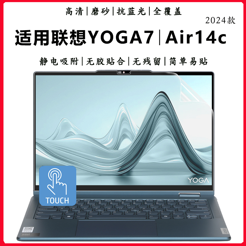 联想YOGAAir14cYOGA7触屏贴膜
