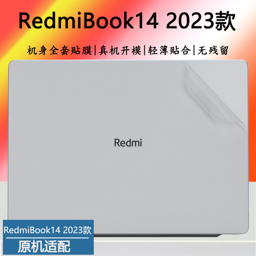 适用RedmiBook142023机身贴膜