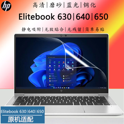 惠普Elitebook笔记本屏幕膜钢化