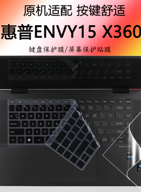 惠普ENVY15 X360键盘保护膜15-FE/15-EW笔记本防尘垫13代12代i5i7防水套罩TPN-C165 C157全屏高清触控屏贴膜