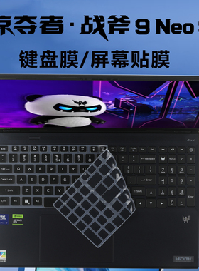 适用于宏碁掠夺者 战斧9 Neo S笔记本键盘保护膜PHN16-72键位防尘垫战斧16/战斧300/擎Neo电脑防水套罩屏幕膜