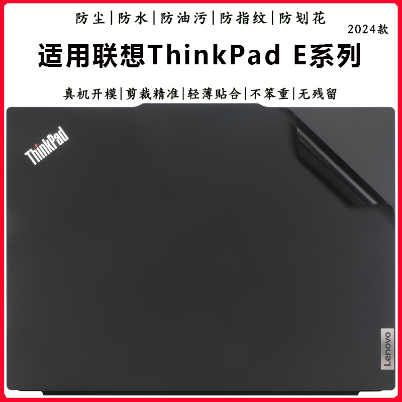 ThinkpadE14E16E15机身外壳膜