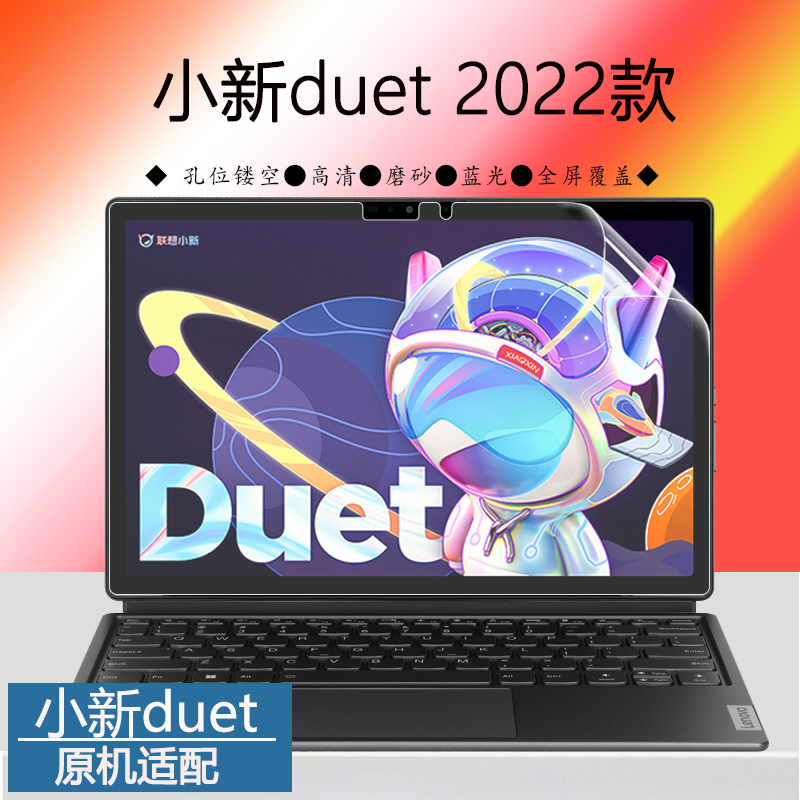 适用于联想小新Duet 2022平板笔记本屏幕贴膜Duet IAU7二合一电脑屏保12.4英寸触摸屏高清全屏蓝光触控保护膜