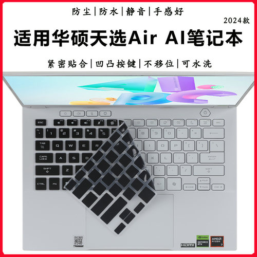 华硕天选AirAI键盘膜防尘垫套罩