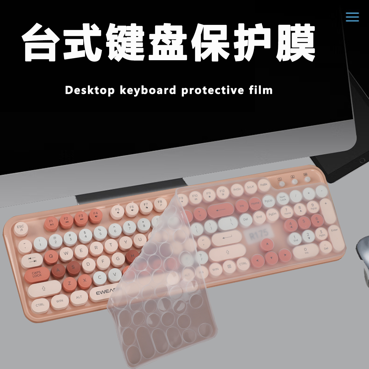 前行者V96TK100TK950键盘膜套