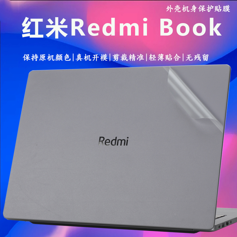 适用小米RedmiBook16外壳机身膜