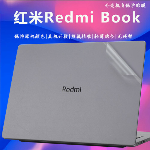 适用小米RedmiBook16外壳机身膜