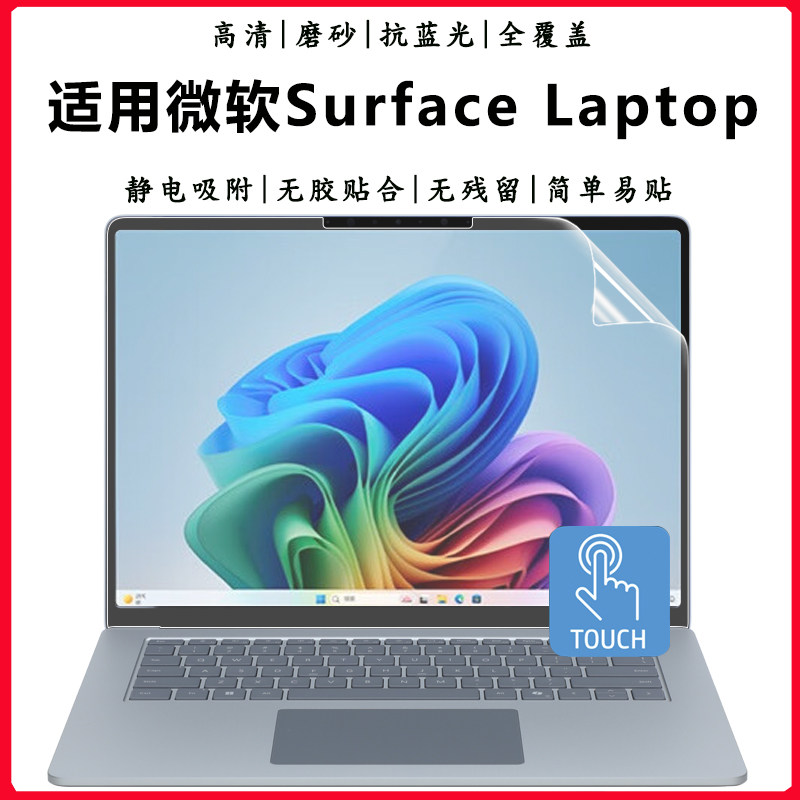 适用微软Surface Laptop第7版笔记本屏保Laptop5/4/3抗蓝光钢化防爆膜GO Studio全屏覆盖高清磨砂屏幕保护膜