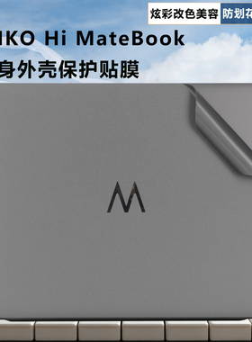 适用于WIKO Hi MateBook 14笔记本D14 D16外壳保护贴膜MASI-16机身炫彩贴纸MASH-16外观改色贴膜SE智选防尘垫