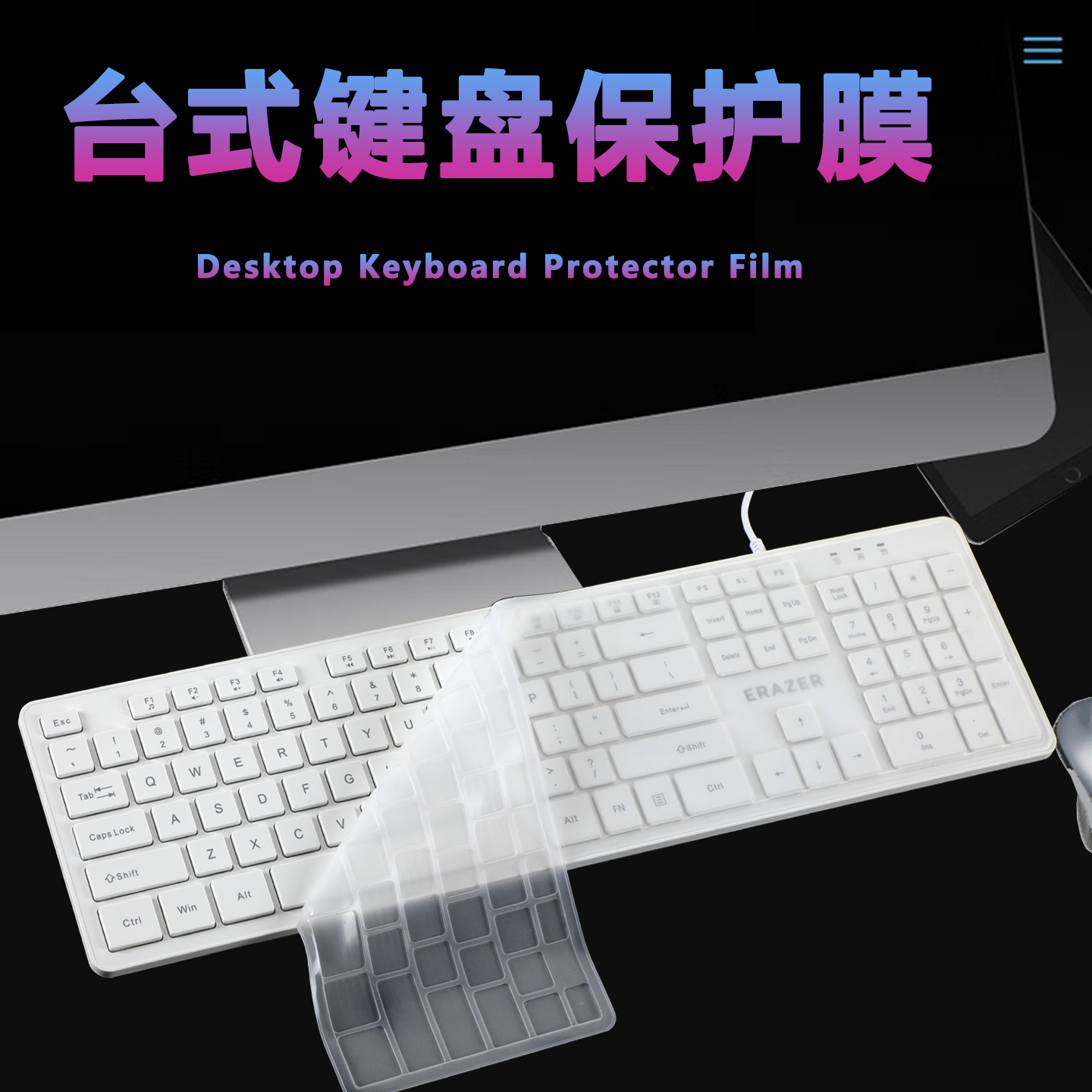 适用联想异能者K301键盘膜防尘垫