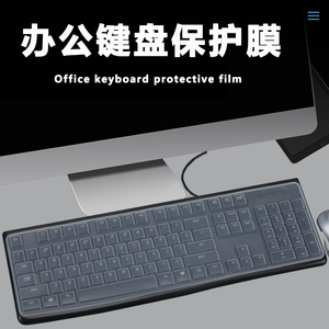 适用达尔优LK185台式键盘保护膜185T办公键盘按键防尘垫104键外接键盘防水套罩全尺寸USB有线键盘硅胶防护膜