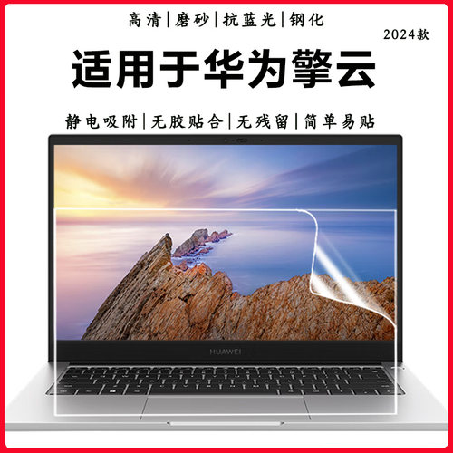 适用华为擎云S520S540屏幕贴膜