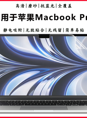 适用于苹果Macbook Pro笔记本A2991 A2780电脑屏保A2992 A2918护眼抗蓝光钢化防爆膜Mac系列M2M3高清屏幕贴膜