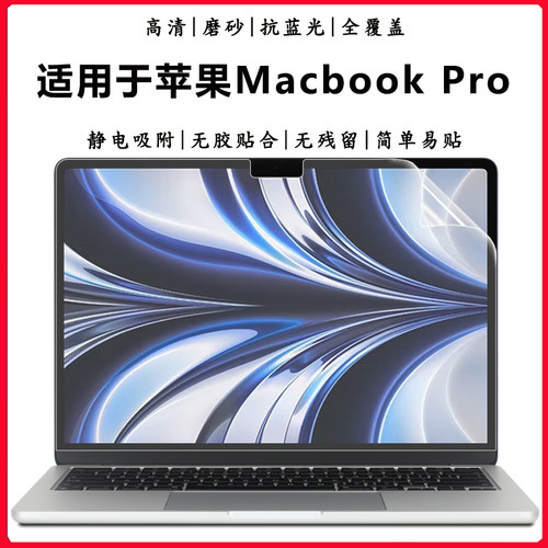 苹果MacbookPro抗蓝光钢化贴膜