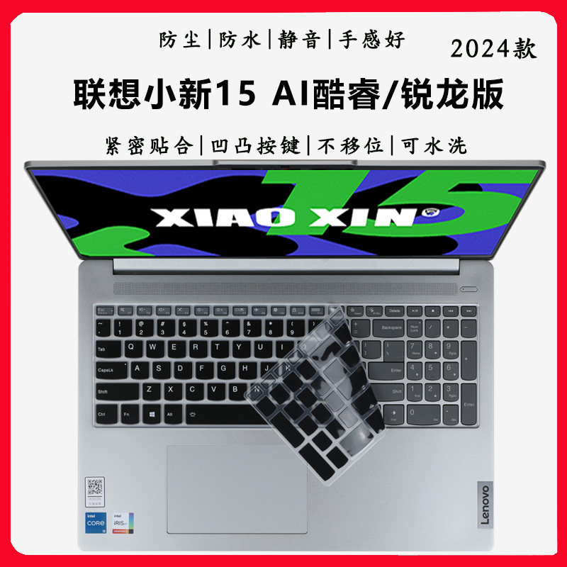 2024联想小新15IRH9键盘膜防尘垫