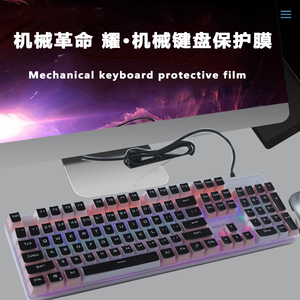 适用机械革命耀K330耀MK110机械键盘保护膜104键台式电脑按键防尘垫耀·K310外接键盘87键防水套罩凹凸防护膜