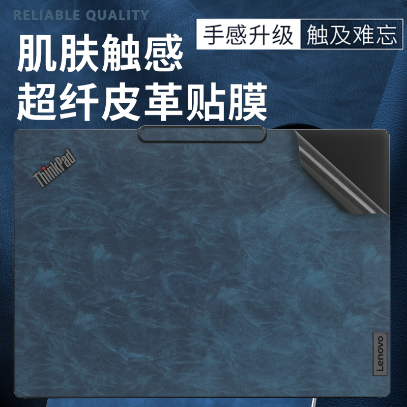 ThinkpadZ13Z16皮革外壳贴膜