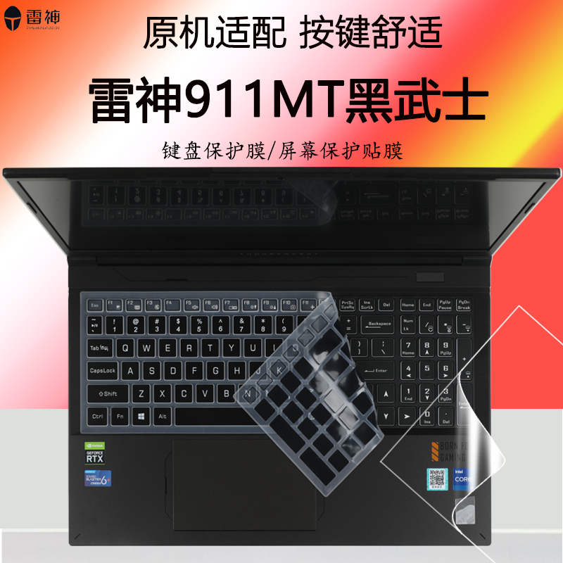 雷神911MT黑武士2023款键盘保护膜13代12代11代酷睿i9i7i5笔记本防尘垫按键贴15.6英寸电脑防水套罩屏幕贴膜 3C数码配件 笔记本键盘保护膜 原图主图