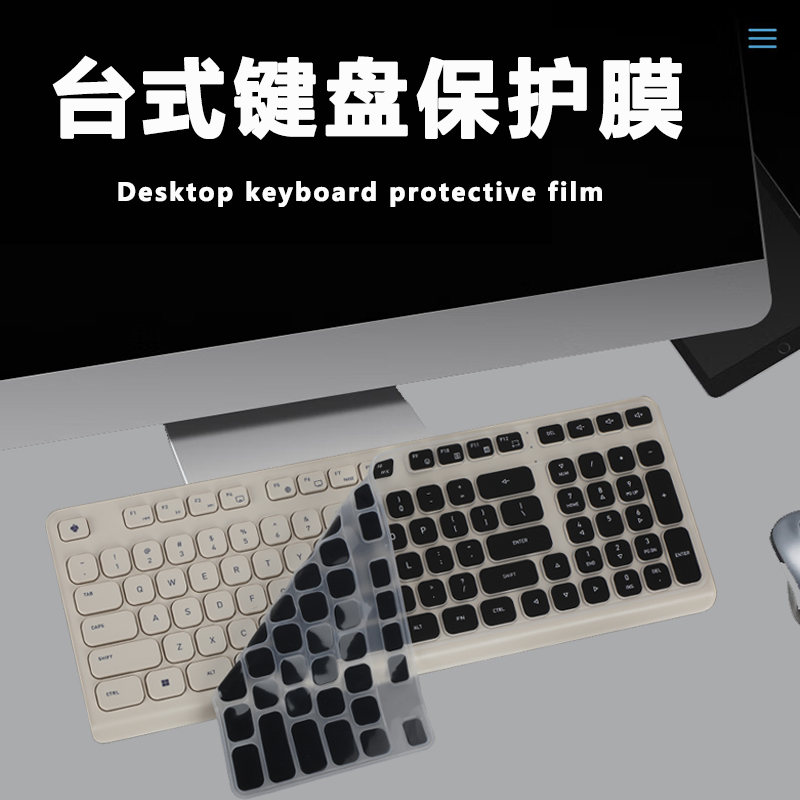 樱桃DW2380/JK-2380键盘膜防尘垫
