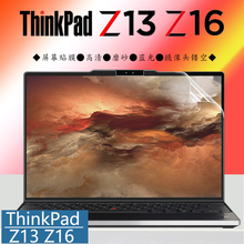 Z13 适用联想ThinkPad Gen1笔记本电脑屏保13.3触控全屏高清贴膜16英寸全覆盖保护膜磨砂护眼蓝光屏贴膜 Z16