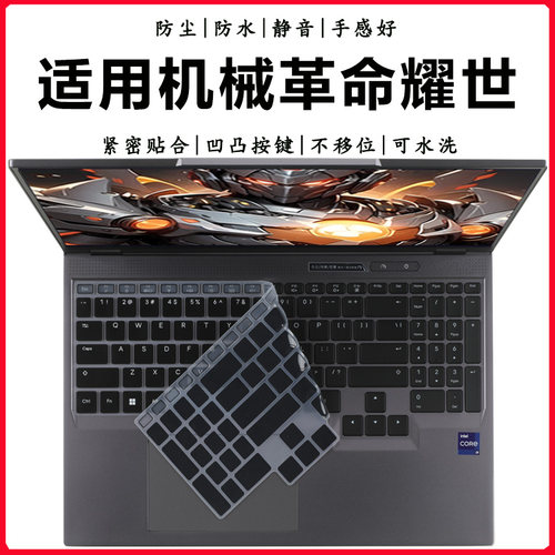 机械革命耀世16ProSuper键盘膜