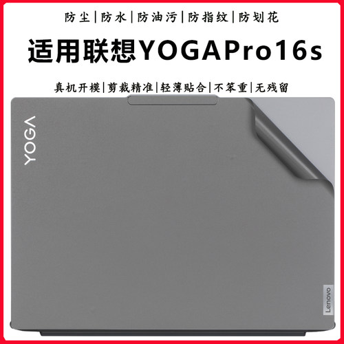 联想YOGAPro16s外壳贴膜机身贴纸