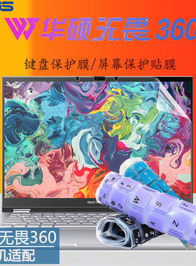 14英寸华硕无畏360笔记本键盘保护膜TP3402Z全新12代防尘垫防水套罩触屏电脑屏保全屏高清蓝光触控屏幕贴膜
