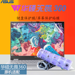 14英寸华硕无畏360笔记本键盘保护膜TP3402Z全新12代防尘垫防水套罩触屏电脑屏保全屏高清蓝光触控屏幕贴膜