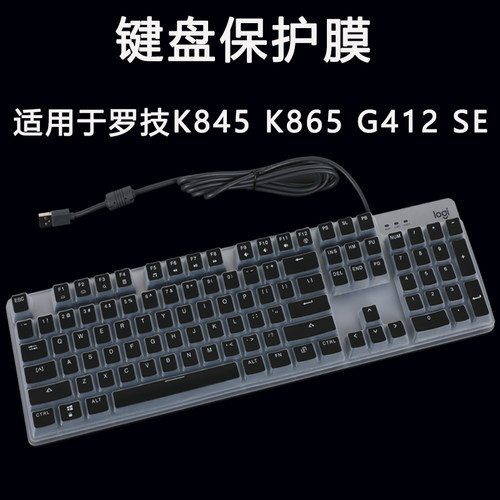 适用于罗技键盘K845K865键盘膜