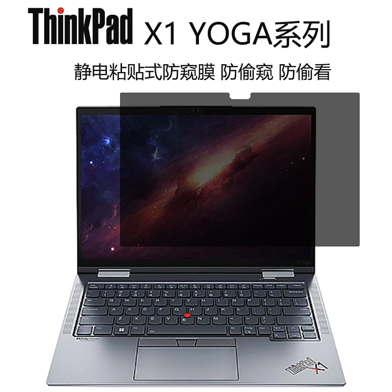 适用于联想ThinkpadX1 YOGA笔记本防窥膜Gen7Gen6触屏专用22/21款防偷窥保护膜静电吸附式防偷看触控防窥屏片