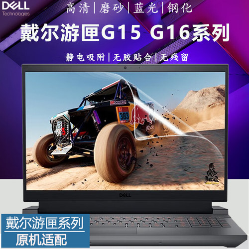 戴尔2023游匣G15G16钢化屏幕膜