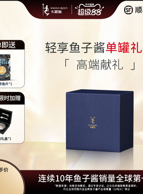 卡露伽轻享系列衢州鱼子酱单罐礼盒装30g即食鲟鱼籽酱caviar高端
