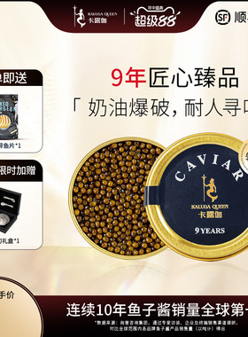 卡露伽轻奢级9年鲟鱼子酱10g杭州g20峰会同款海博瑞鲟鱼籽caviar
