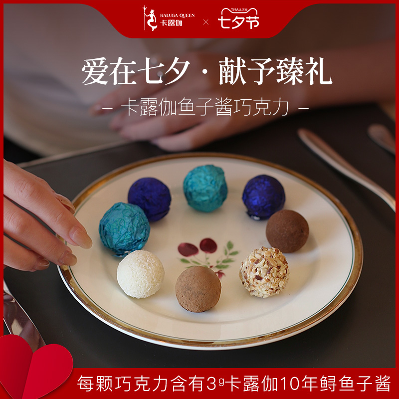 【中秋礼物】卡露伽鱼子酱巧克力