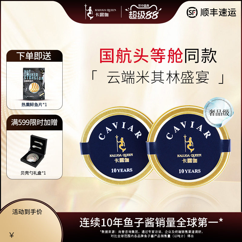【百补】卡露伽尊享级纯正10年俄罗斯鲟鱼子酱10g即食鱼籽酱高级,水产肉类/新鲜蔬果/熟食,鱼子(籽)/制品,淘宝优惠券,粉丝福利购,淘宝优惠卷