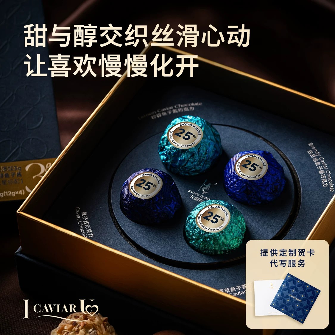 情人节礼物卡露伽鱼子酱巧克力