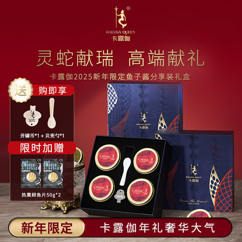 卡露伽礼盒家宴标配高端