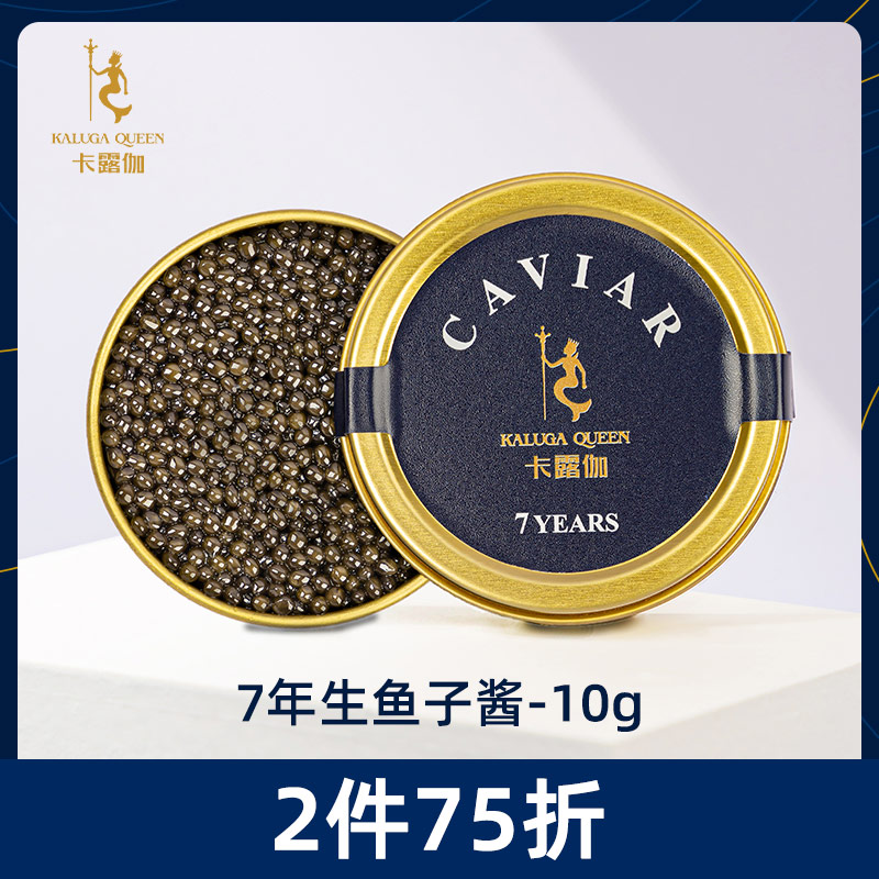 卡露伽西伯利亚7年鱼子酱即食千岛湖大颗粒鲟鱼籽酱寿司caviar10g