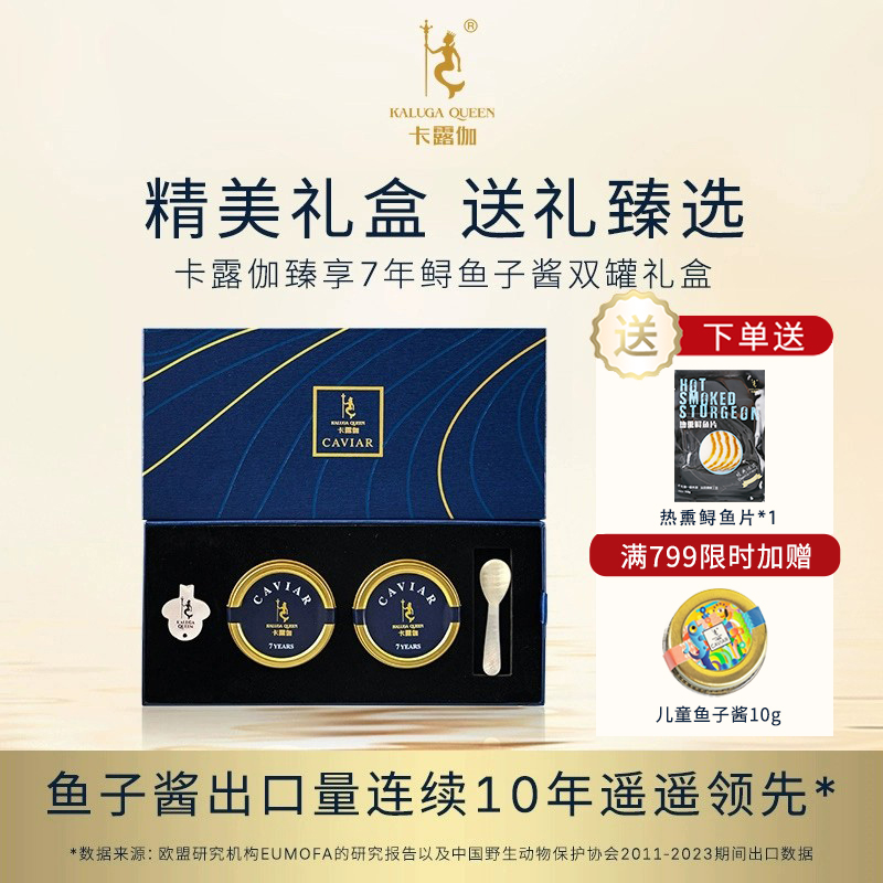 卡露伽臻享系列7年鲟鱼子酱双罐礼盒10g*2罐caviar高端家宴桌必选