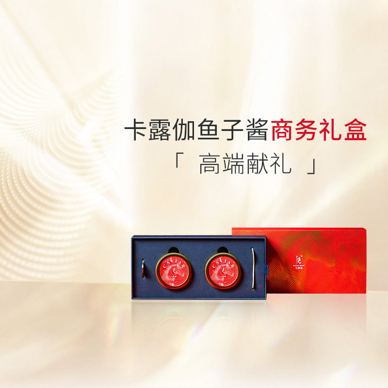 卡露伽商务系列鲟鱼子酱双罐礼盒30g*2高端caviar即食高级送礼,水产肉类/新鲜蔬果/熟食,鱼子(籽)/制品,淘宝优惠券,粉丝福利购,淘宝优惠卷