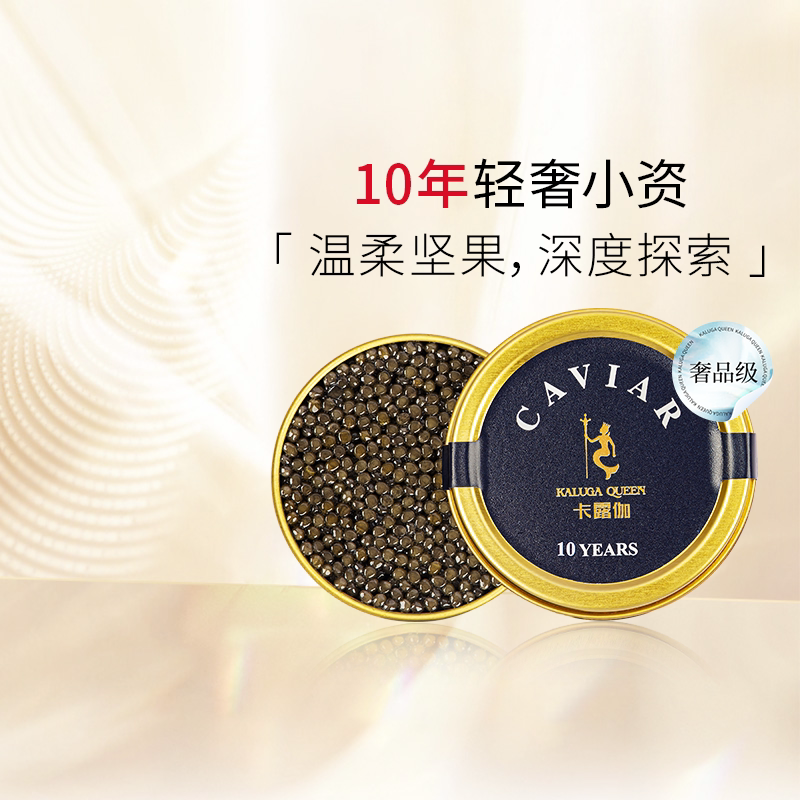 卡露伽10年鲟鱼子酱米其林三星标