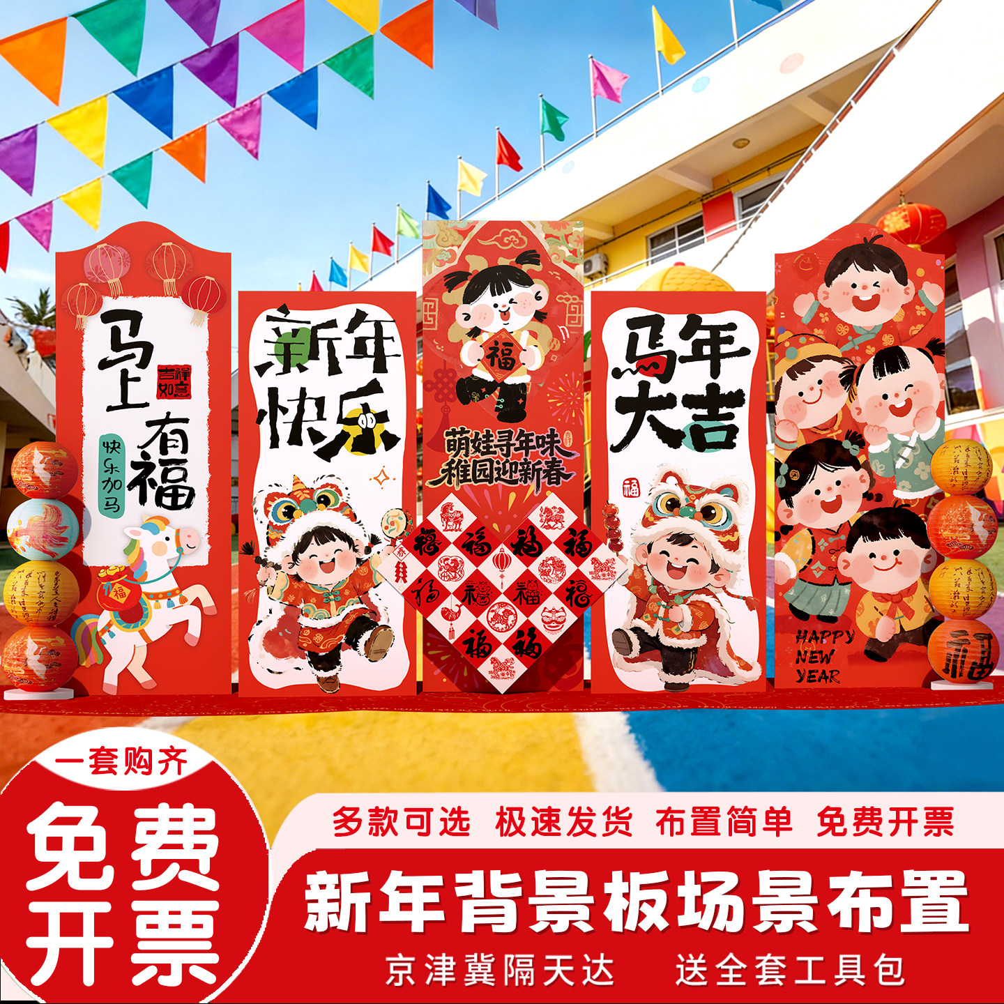 幼儿园元旦新年布置装饰