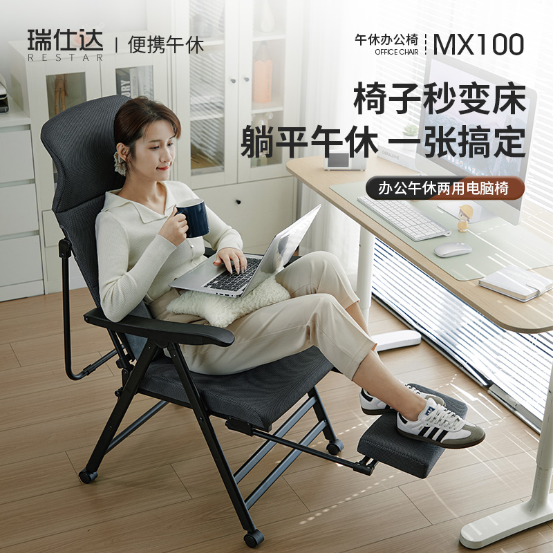 瑞仕达电脑椅折叠躺椅午休椅子