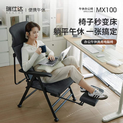 瑞仕达电脑椅折叠躺椅午休椅子