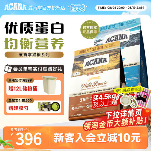 【官方正品】ACANA爱肯拿海洋盛宴猫粮进口成幼猫猫粮农场盛宴猫