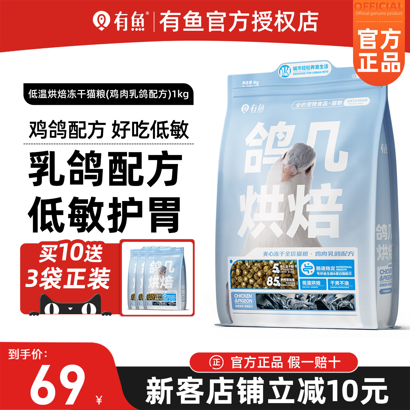 有鱼鸽几烘焙冻干猫粮0肉粉成猫幼猫全价鸡肉低敏猫粮2斤