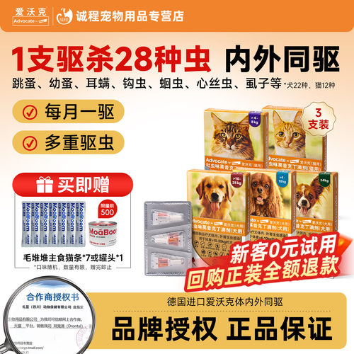 爱沃克猫驱虫狗驱虫体内外驱虫一体药滴剂幼成猫驱除耳螨跳蚤蛔虫